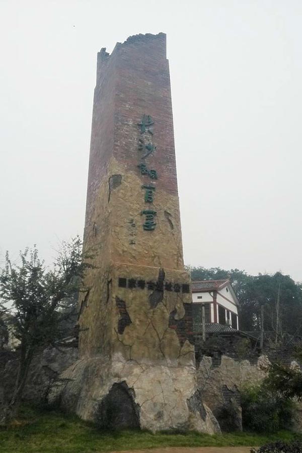 2014年公司員工活動——“蝶谷-靖港古鎮(zhèn)- 銅官窯一日自駕游” 2014年公司員工活動——“蝶谷-靖港古鎮(zhèn)- 銅官窯一日自駕游”